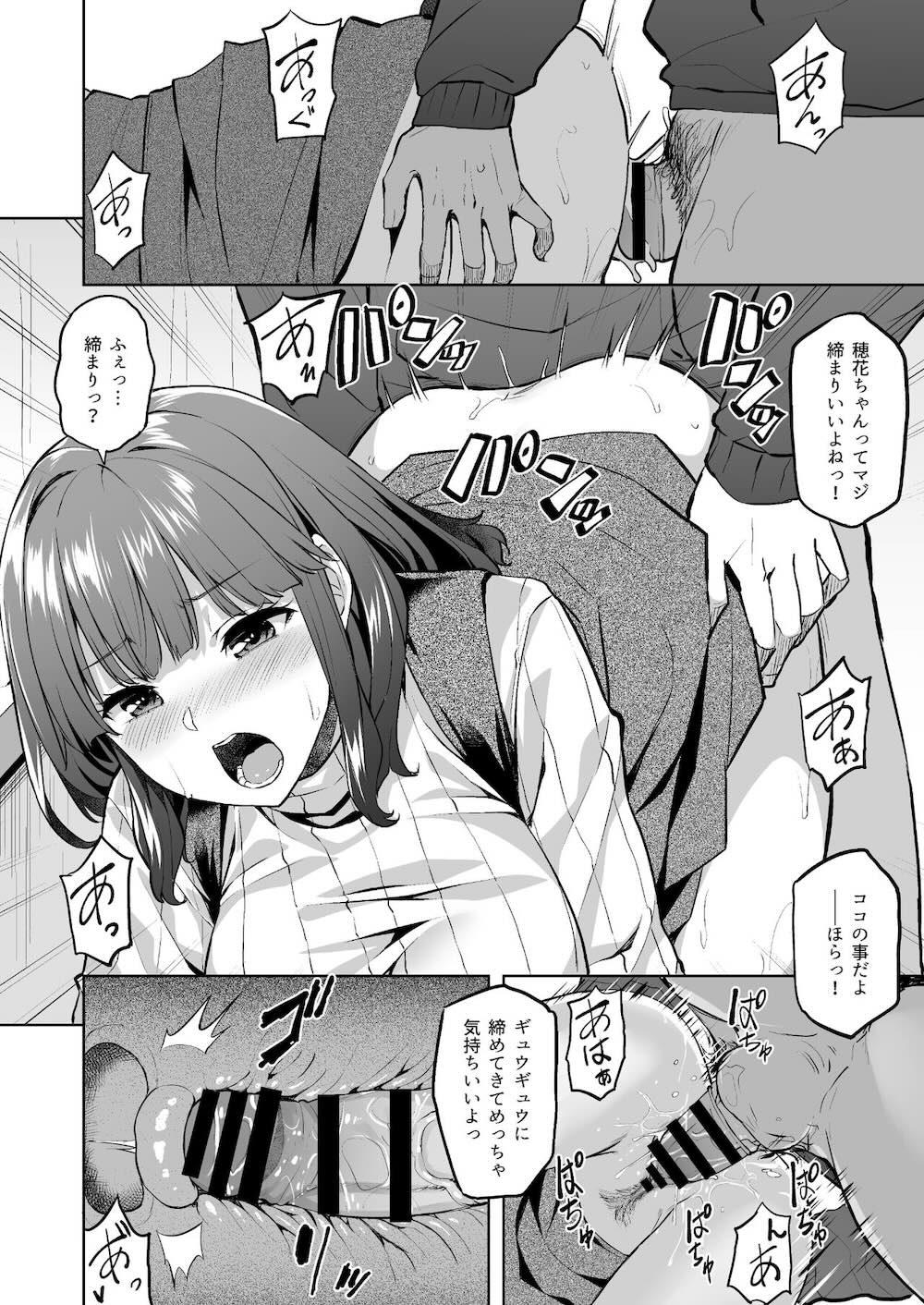 穂花ちゃんは断れない〜文芸部に入ったらヤリサーでした〜 : 018