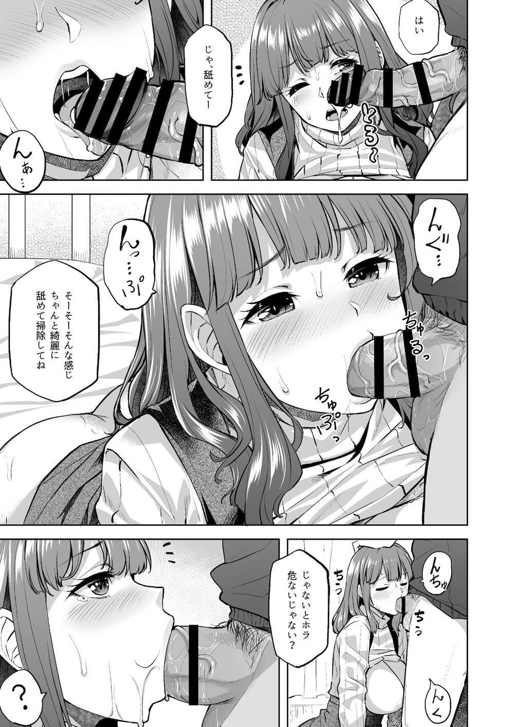 穂花ちゃんは断れない〜文芸部に入ったらヤリサーでした〜 : 021