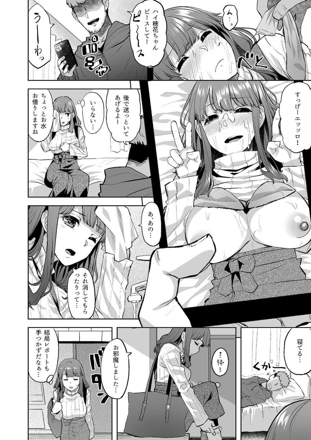 穂花ちゃんは断れない〜文芸部に入ったらヤリサーでした〜 : 026