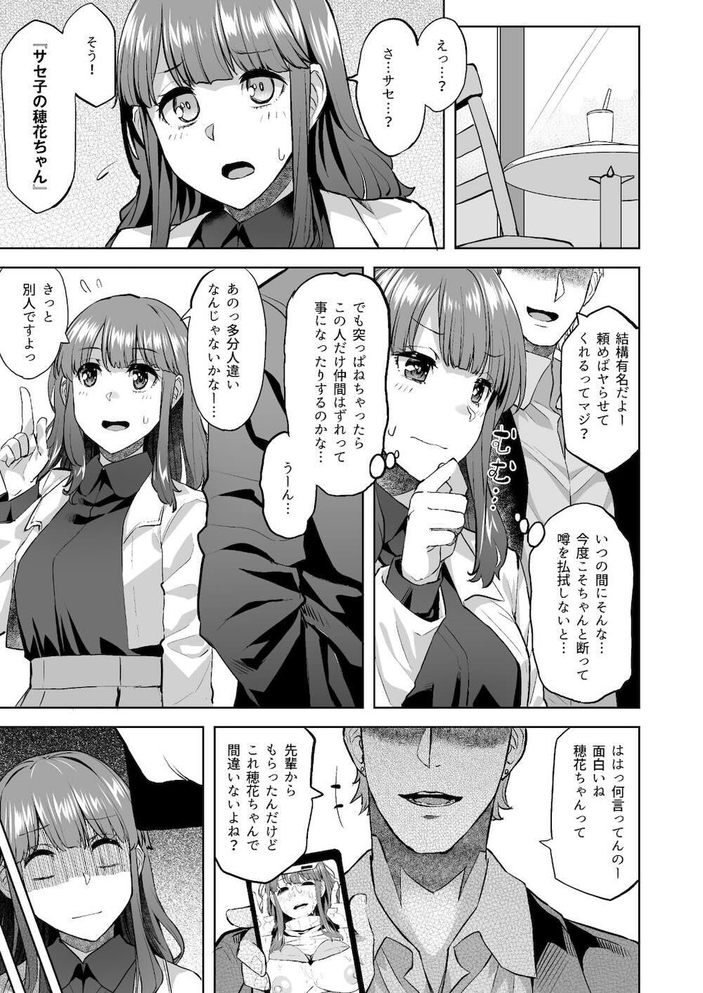 穂花ちゃんは断れない〜文芸部に入ったらヤリサーでした〜 : 027