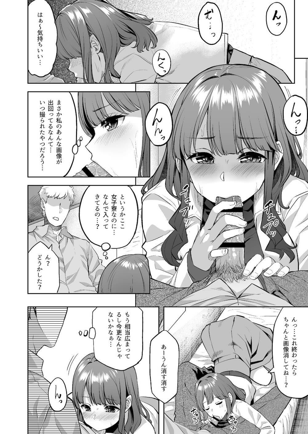穂花ちゃんは断れない〜文芸部に入ったらヤリサーでした〜 : 028