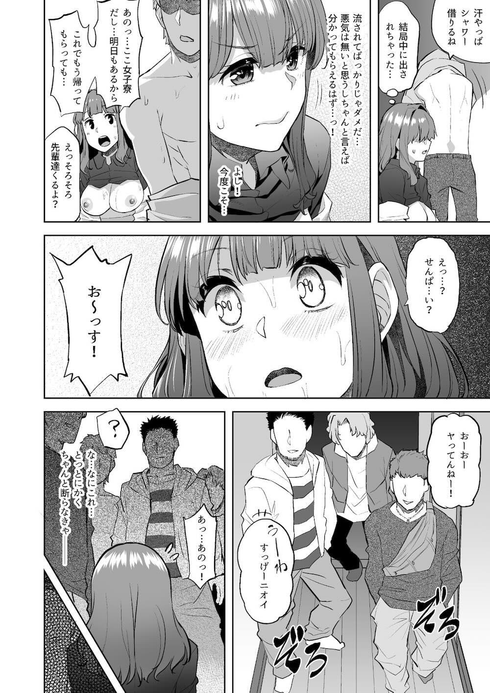 穂花ちゃんは断れない〜文芸部に入ったらヤリサーでした〜 : 036