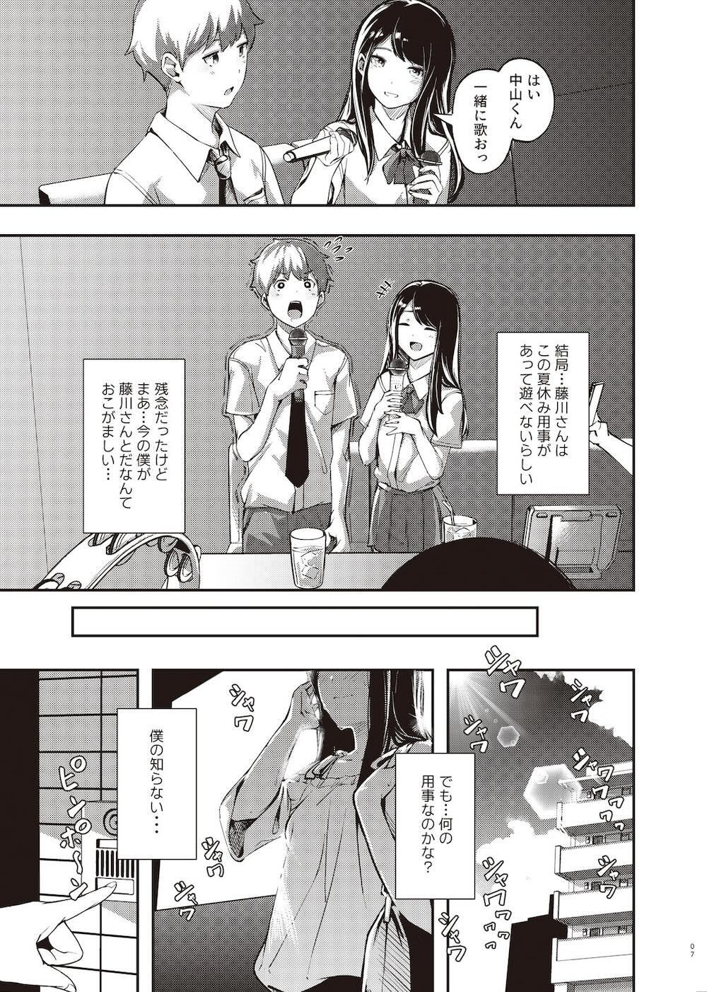 僕の知らない秘密の夏休み : 005