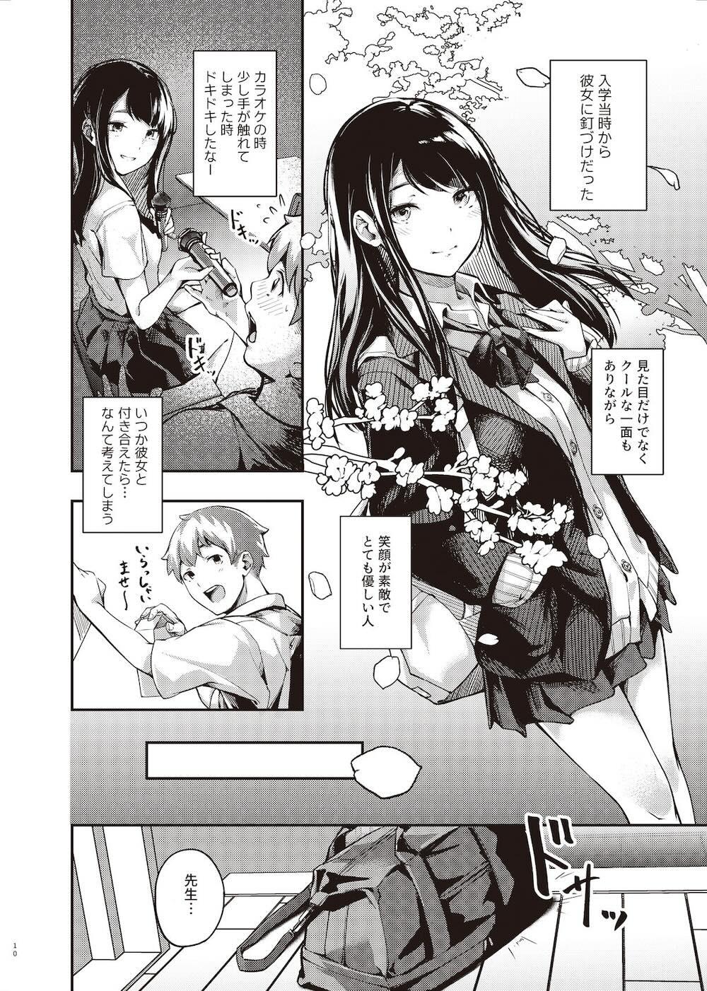 僕の知らない秘密の夏休み : 008