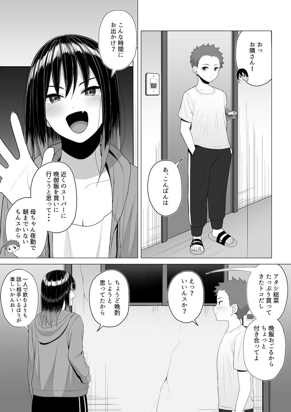 酔っ払いねーちゃんの人生が好転する行動変容 : 005
