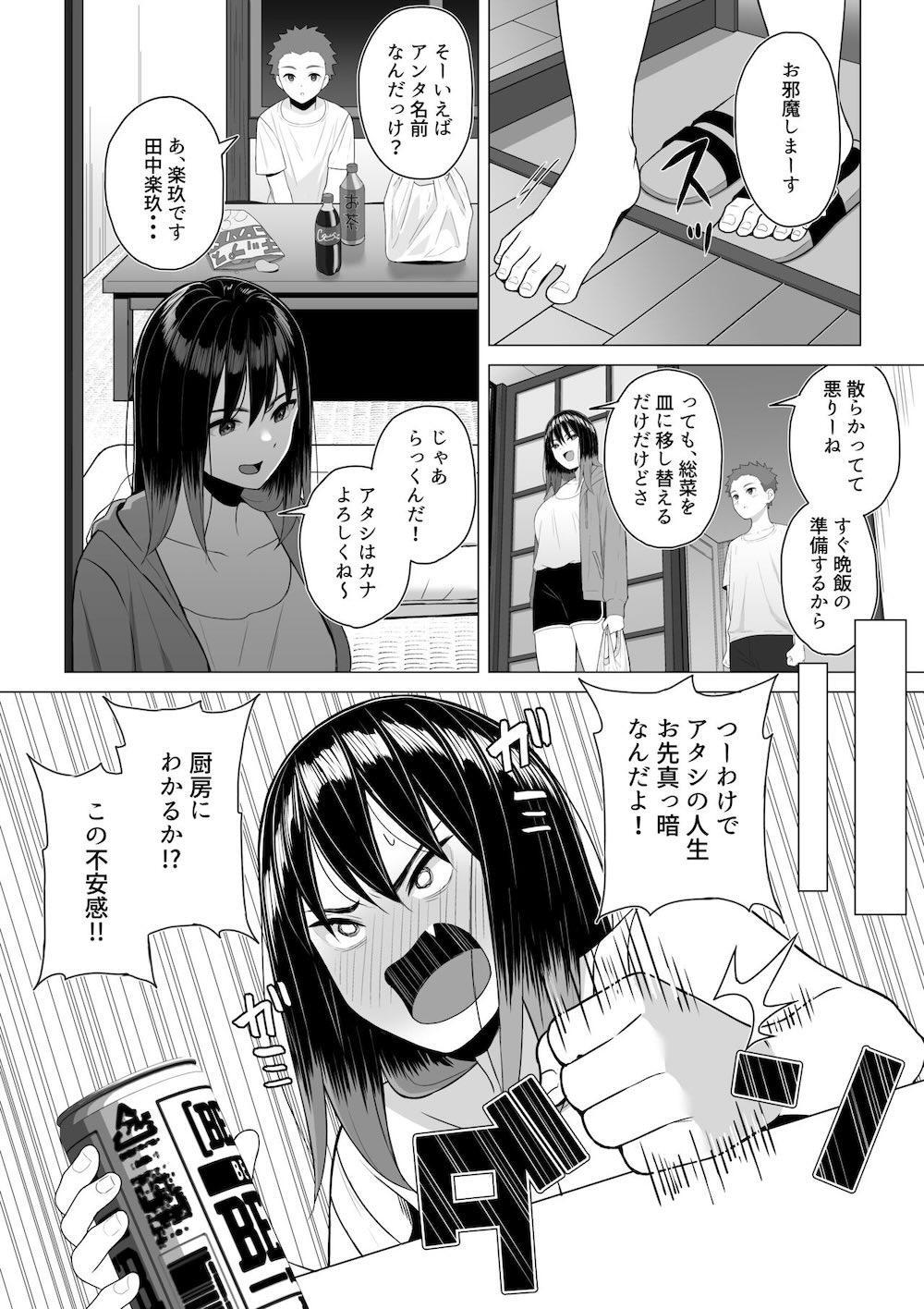 酔っ払いねーちゃんの人生が好転する行動変容 : 006