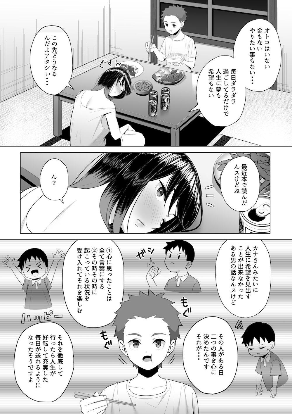 酔っ払いねーちゃんの人生が好転する行動変容 : 007