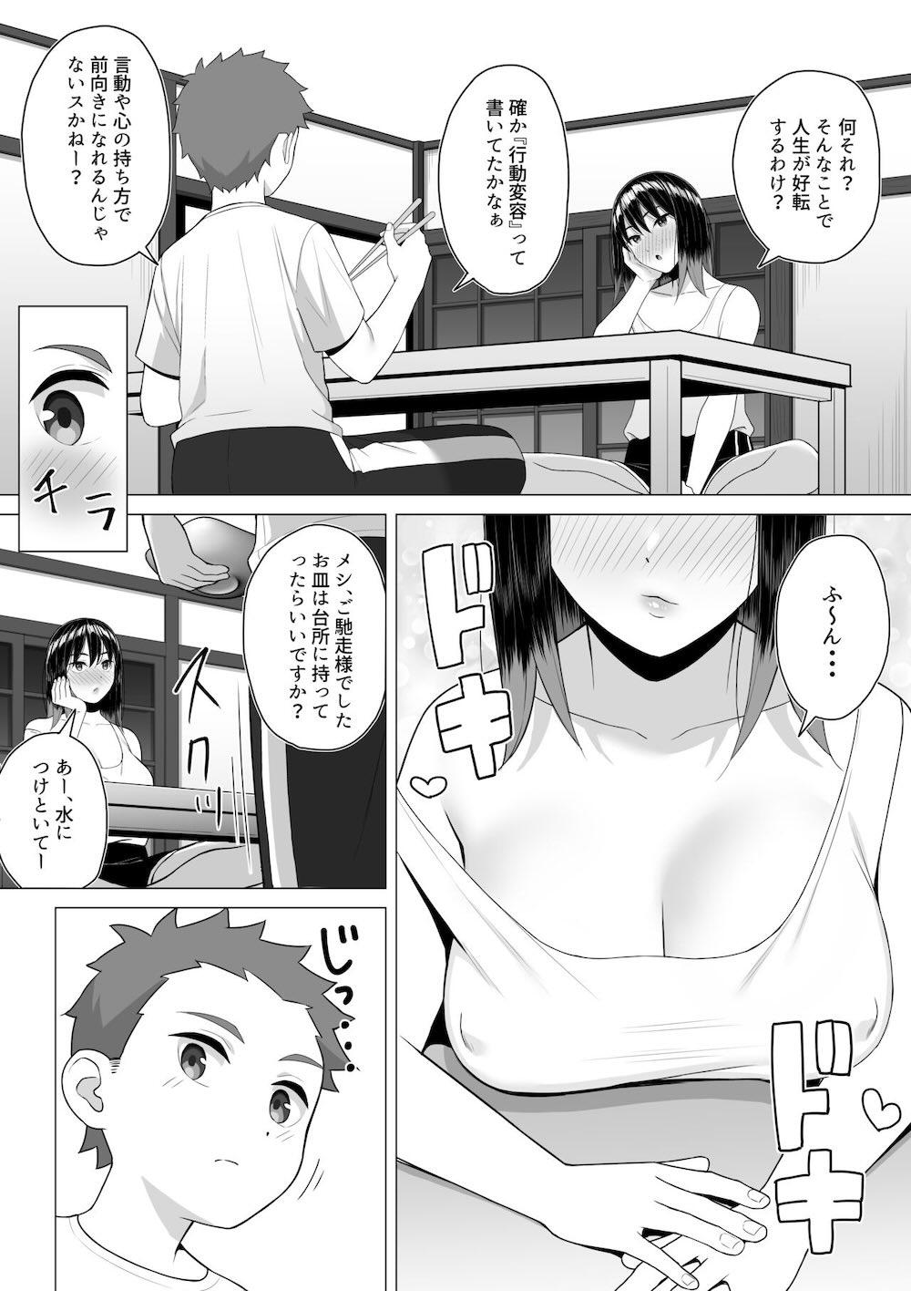 酔っ払いねーちゃんの人生が好転する行動変容 : 008