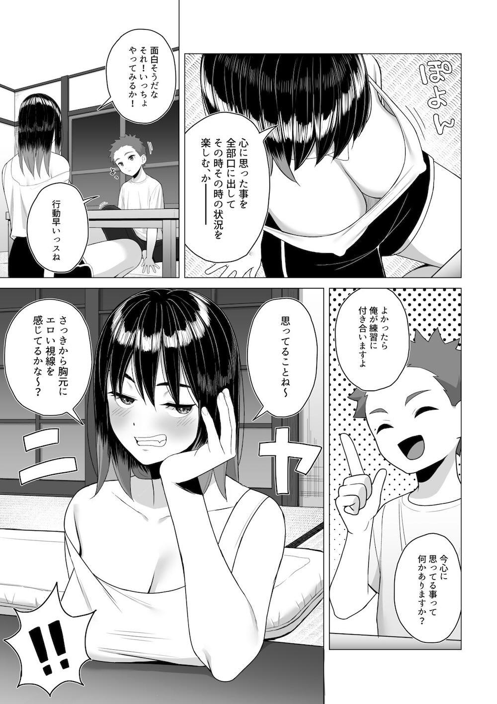 酔っ払いねーちゃんの人生が好転する行動変容 : 009