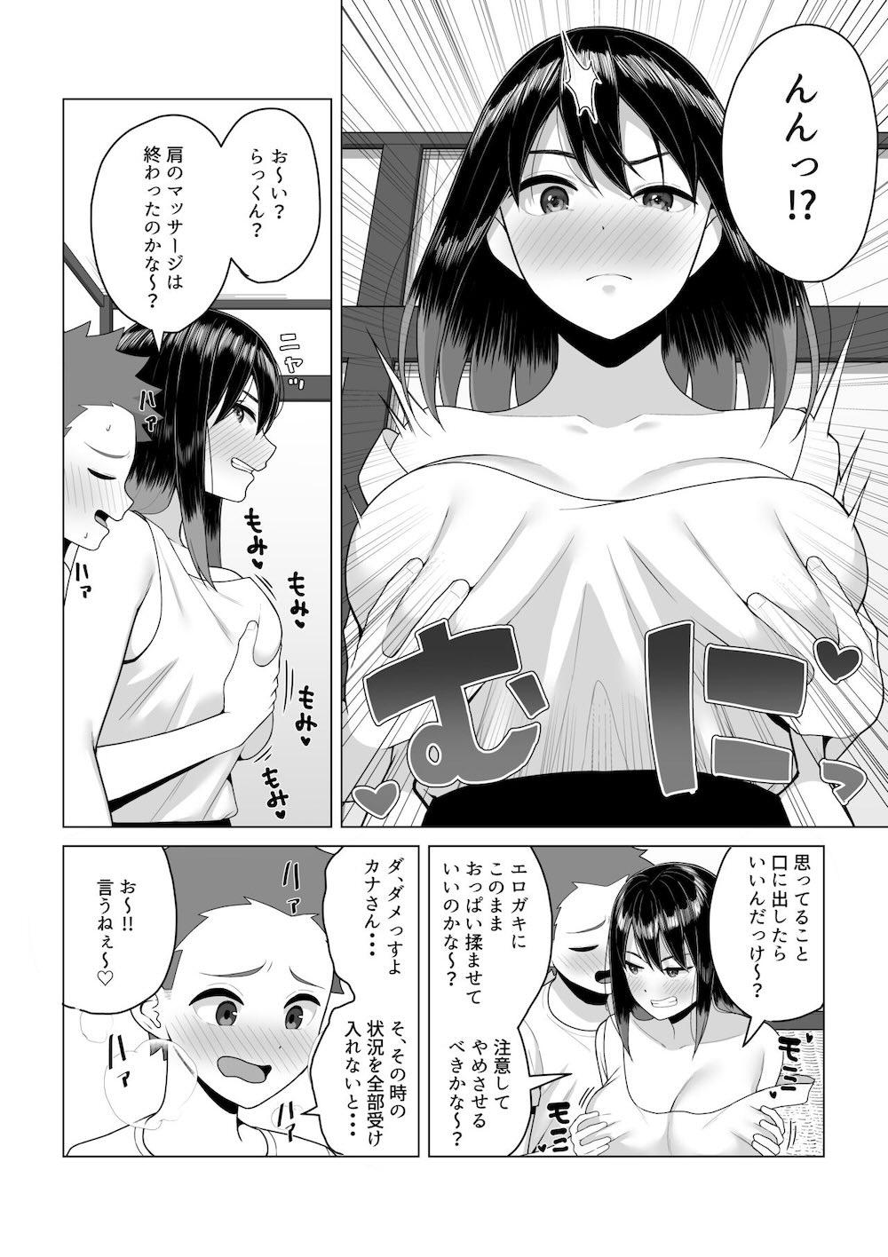 酔っ払いねーちゃんの人生が好転する行動変容 : 012