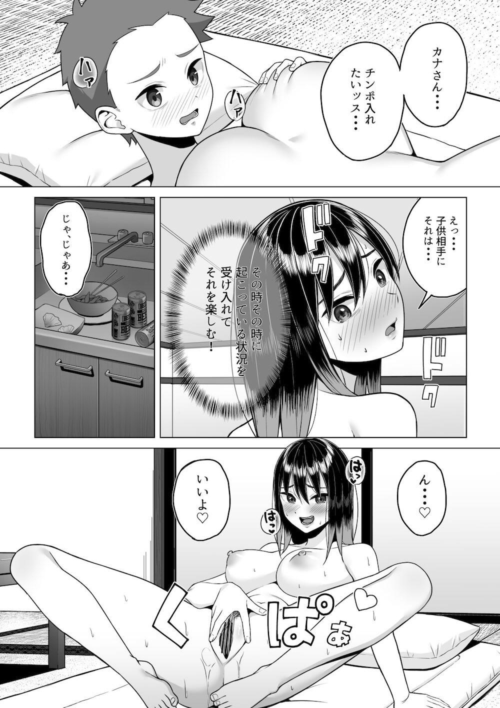 酔っ払いねーちゃんの人生が好転する行動変容 : 024