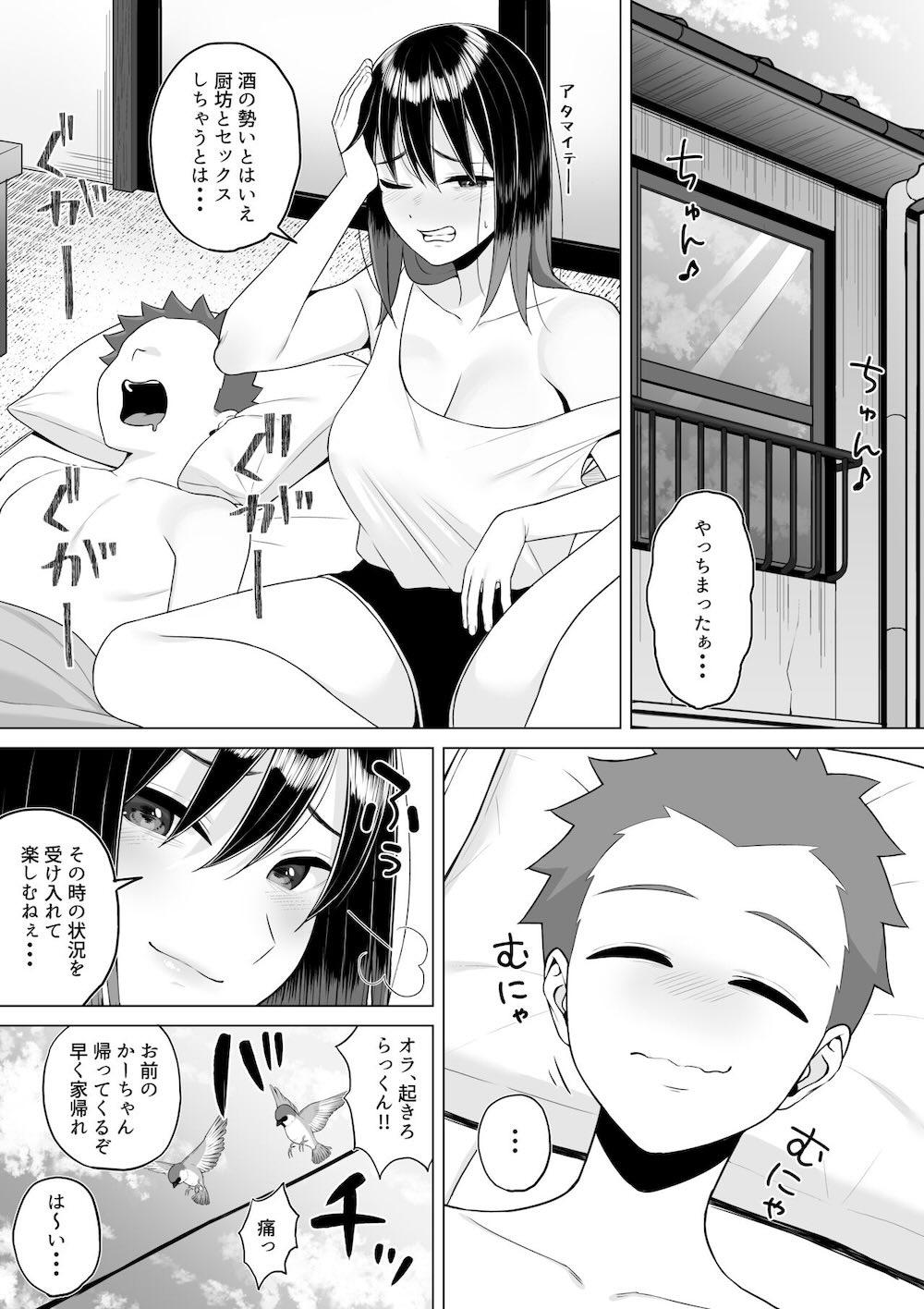 酔っ払いねーちゃんの人生が好転する行動変容 : 034