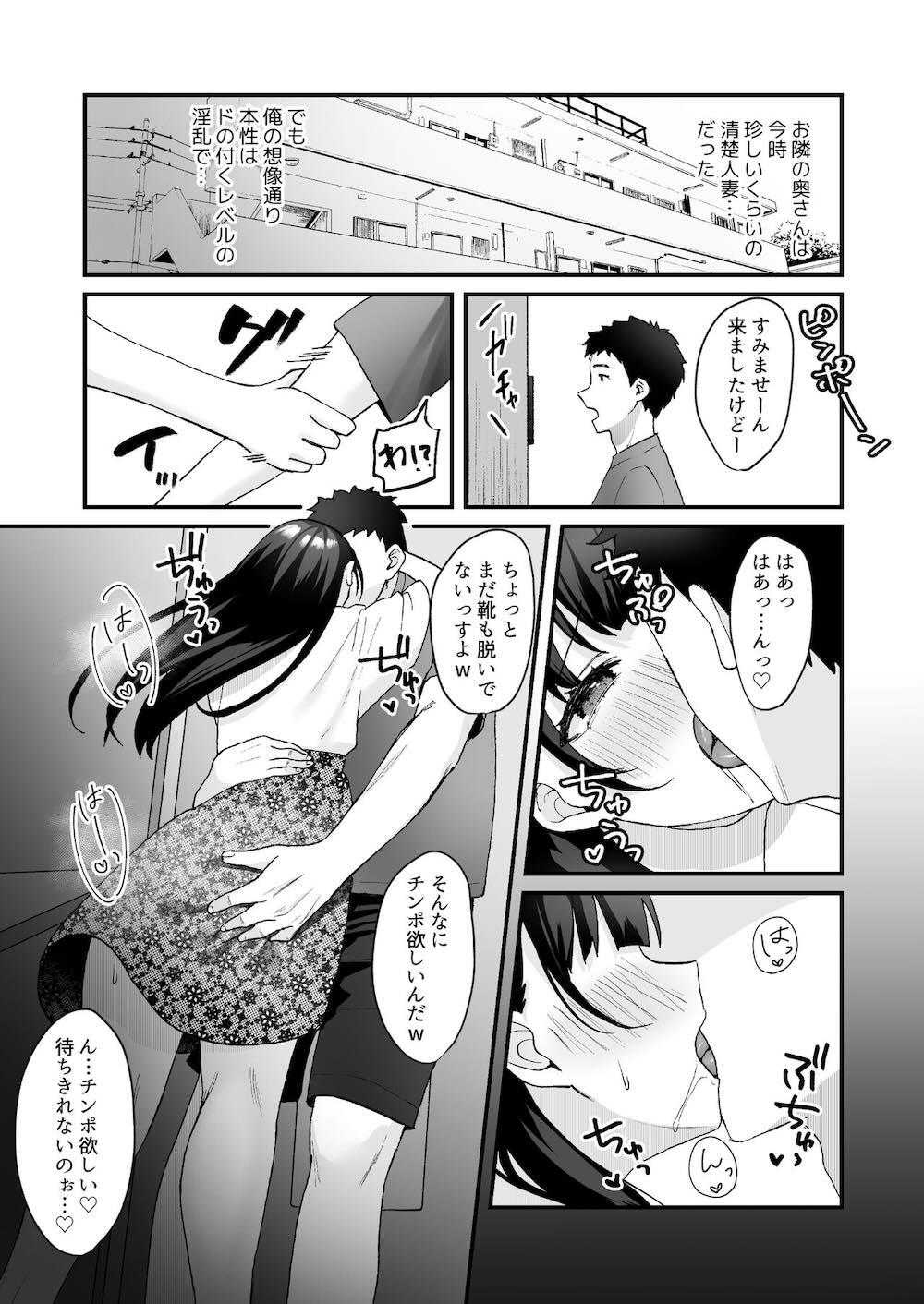 お隣の清楚人妻に孕ませ指導〜チョロすぎる新妻を寝取り調教〜 : 032