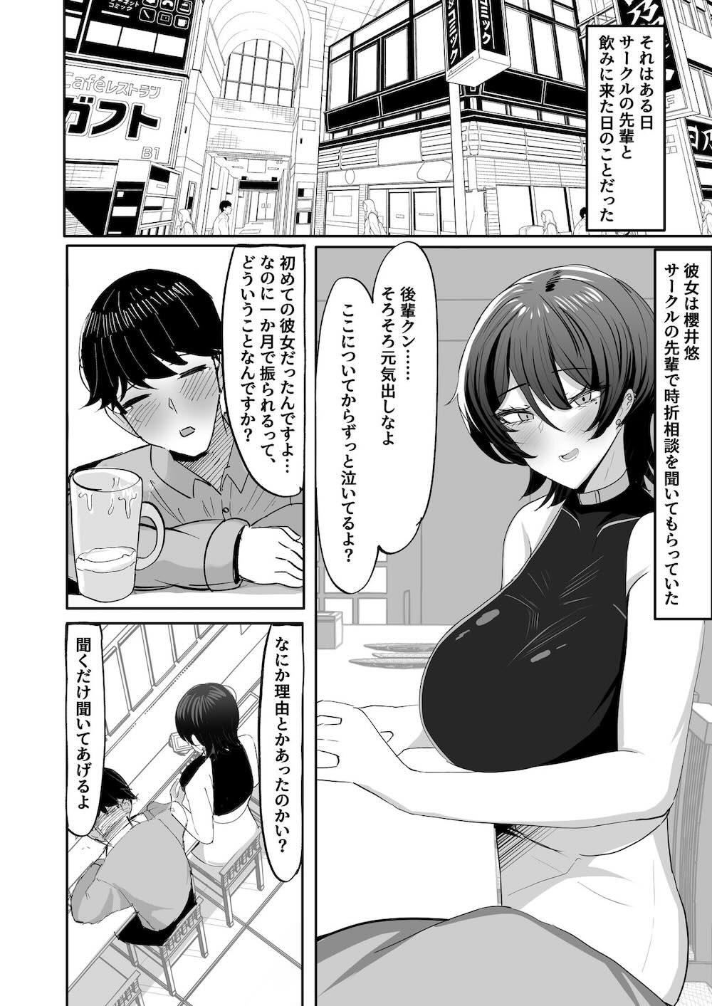 飲み友達だと思っていた先輩と早漏矯正いちゃいちゃ甘マゾえっちごっこ : 003