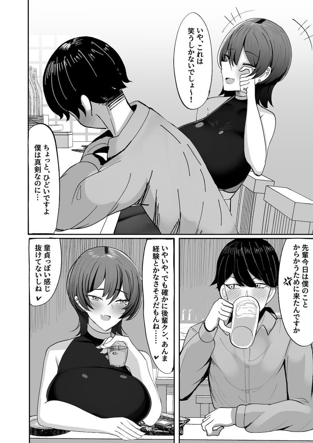 飲み友達だと思っていた先輩と早漏矯正いちゃいちゃ甘マゾえっちごっこ : 005