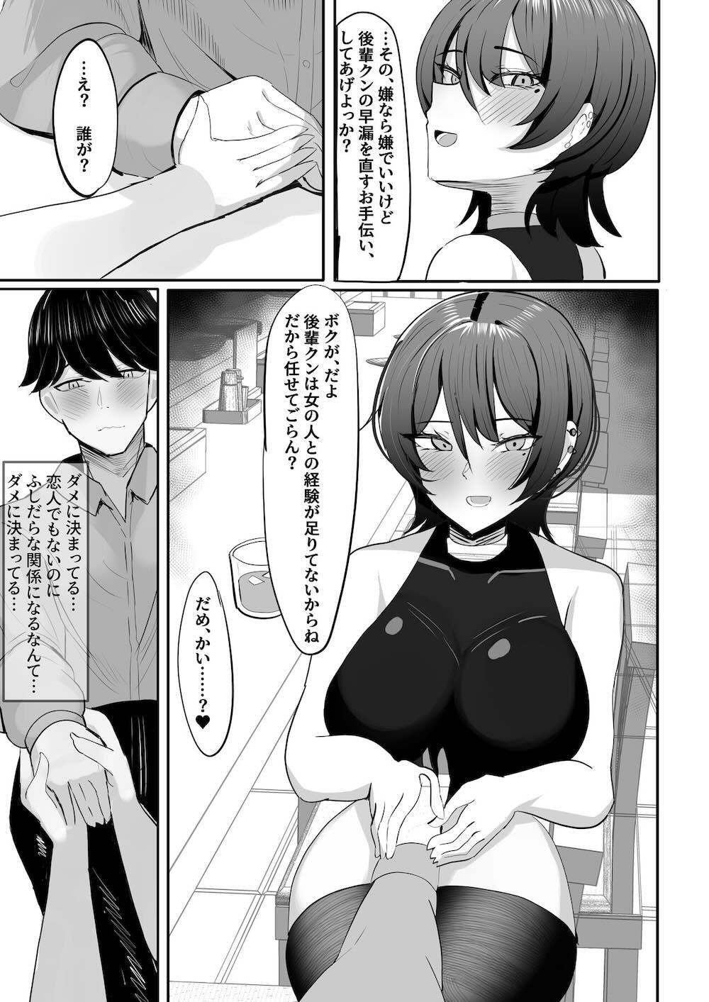 飲み友達だと思っていた先輩と早漏矯正いちゃいちゃ甘マゾえっちごっこ : 006