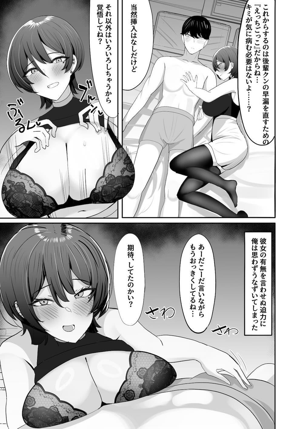 飲み友達だと思っていた先輩と早漏矯正いちゃいちゃ甘マゾえっちごっこ : 008