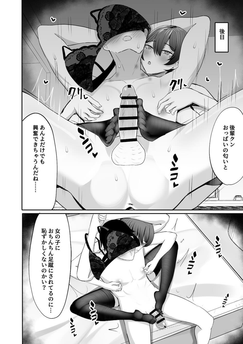 飲み友達だと思っていた先輩と早漏矯正いちゃいちゃ甘マゾえっちごっこ : 017