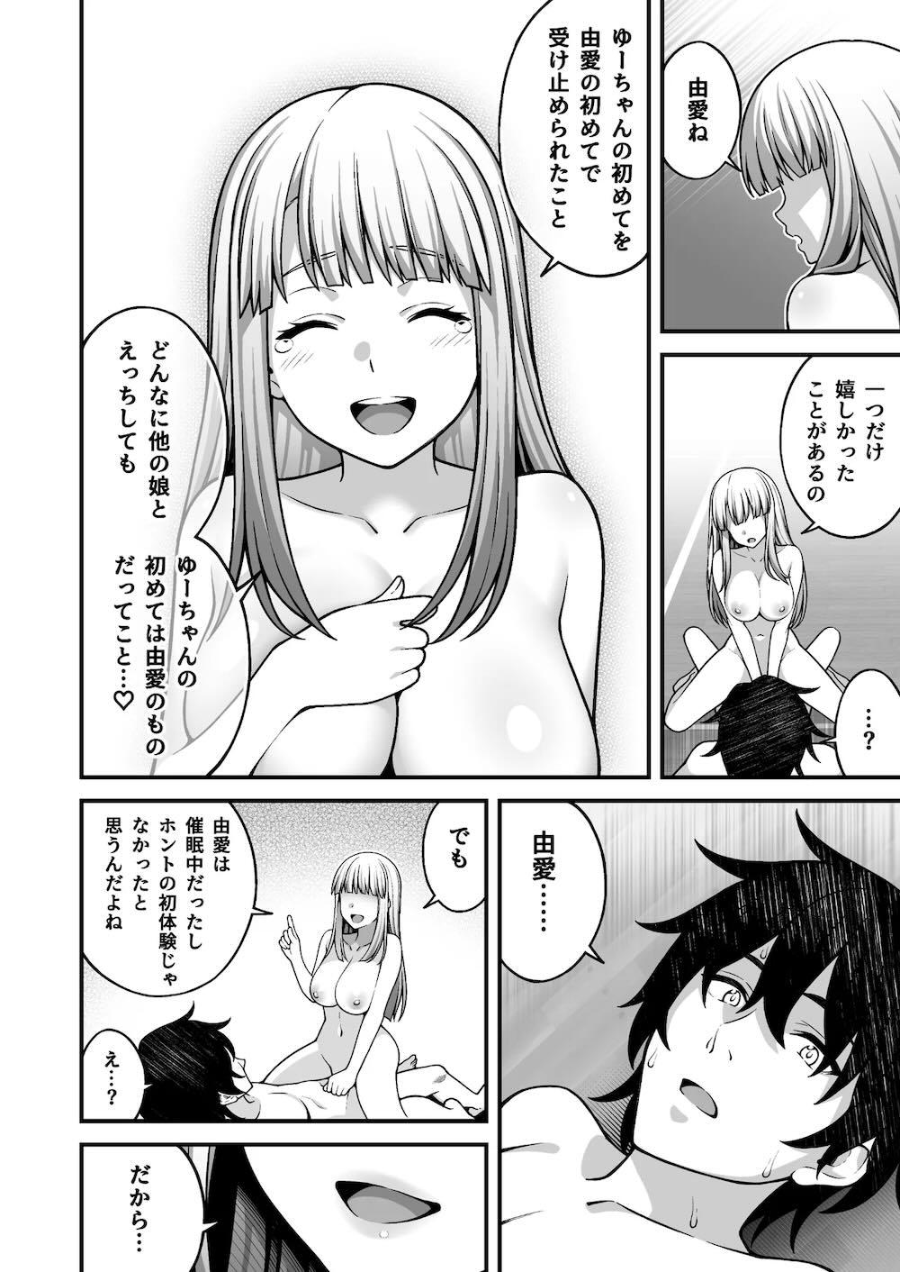 催眠学園5 催眠術でヤリ放題の学園ハーレムを手に入れた俺 : 041