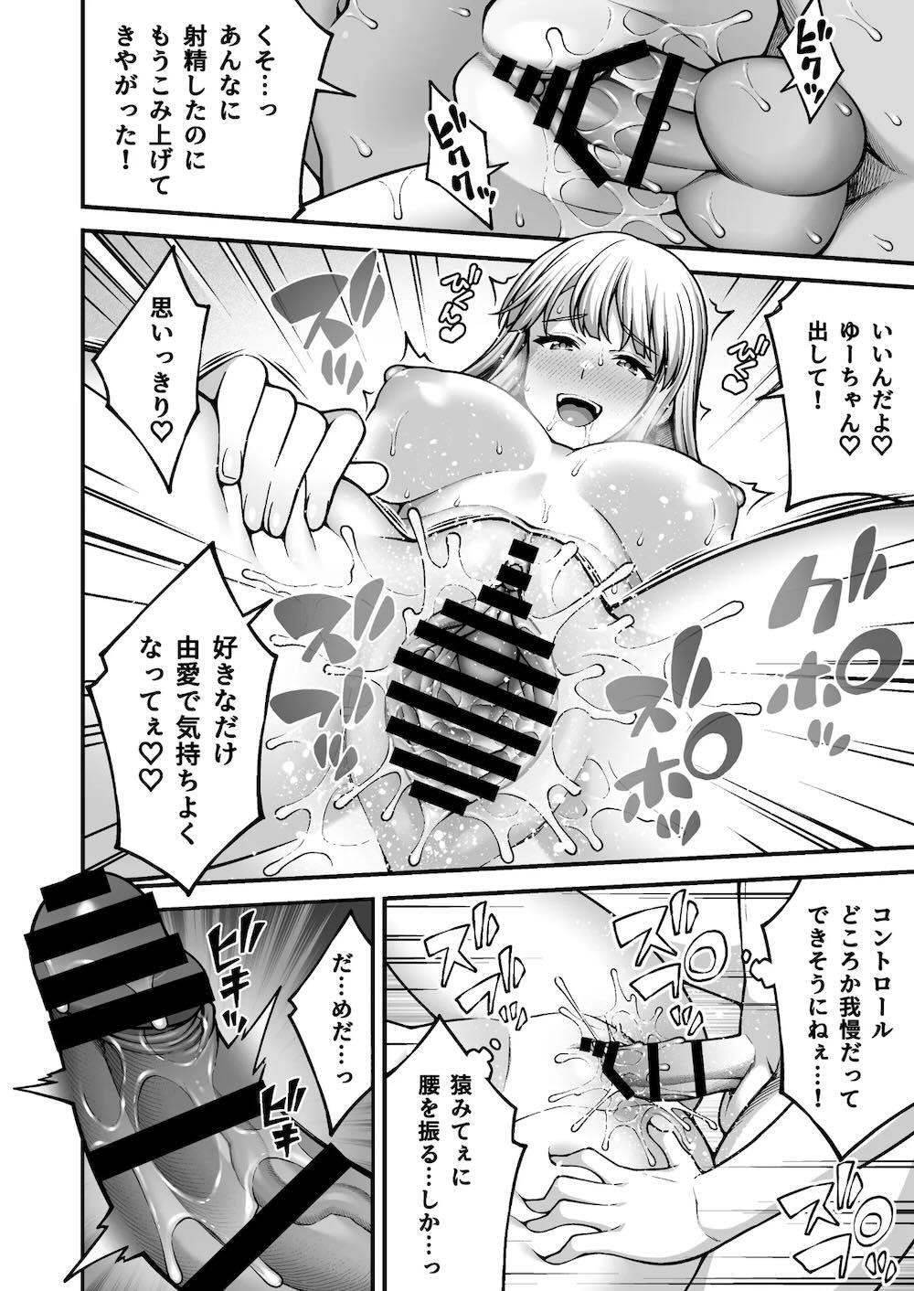 催眠学園5 催眠術でヤリ放題の学園ハーレムを手に入れた俺 : 047