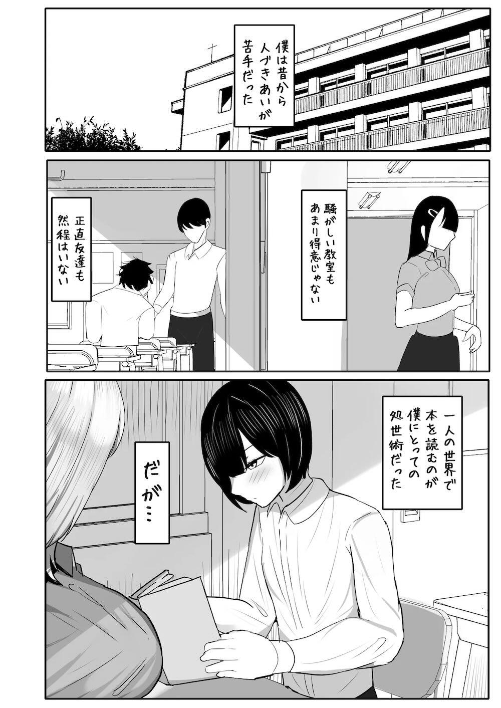 オタクをからかうむちむちギャルは実は僕専用のちょろマンマゾペット : 003