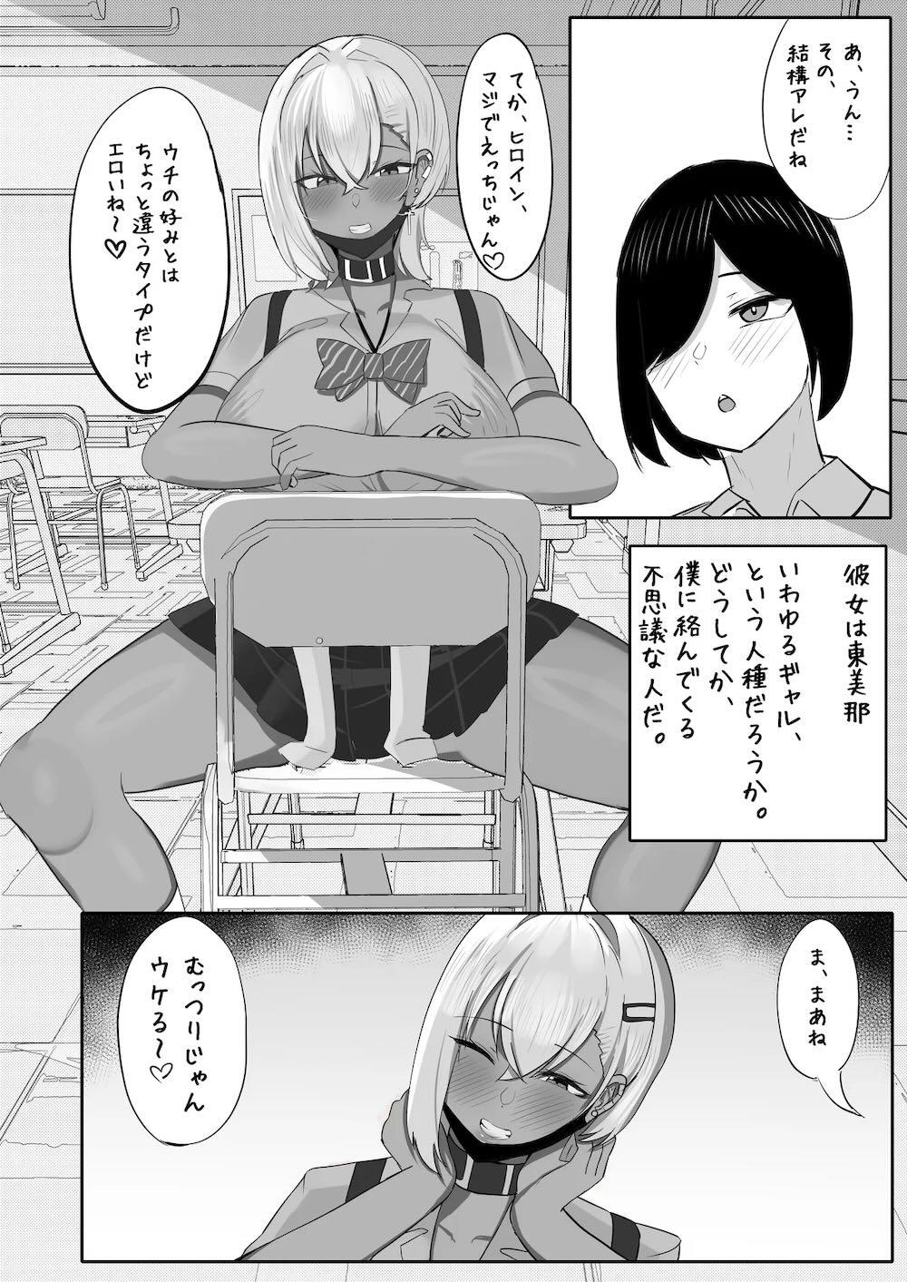 オタクをからかうむちむちギャルは実は僕専用のちょろマンマゾペット : 005