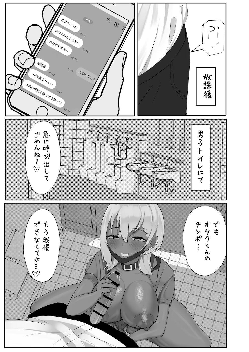 オタクをからかうむちむちギャルは実は僕専用のちょろマンマゾペット : 014