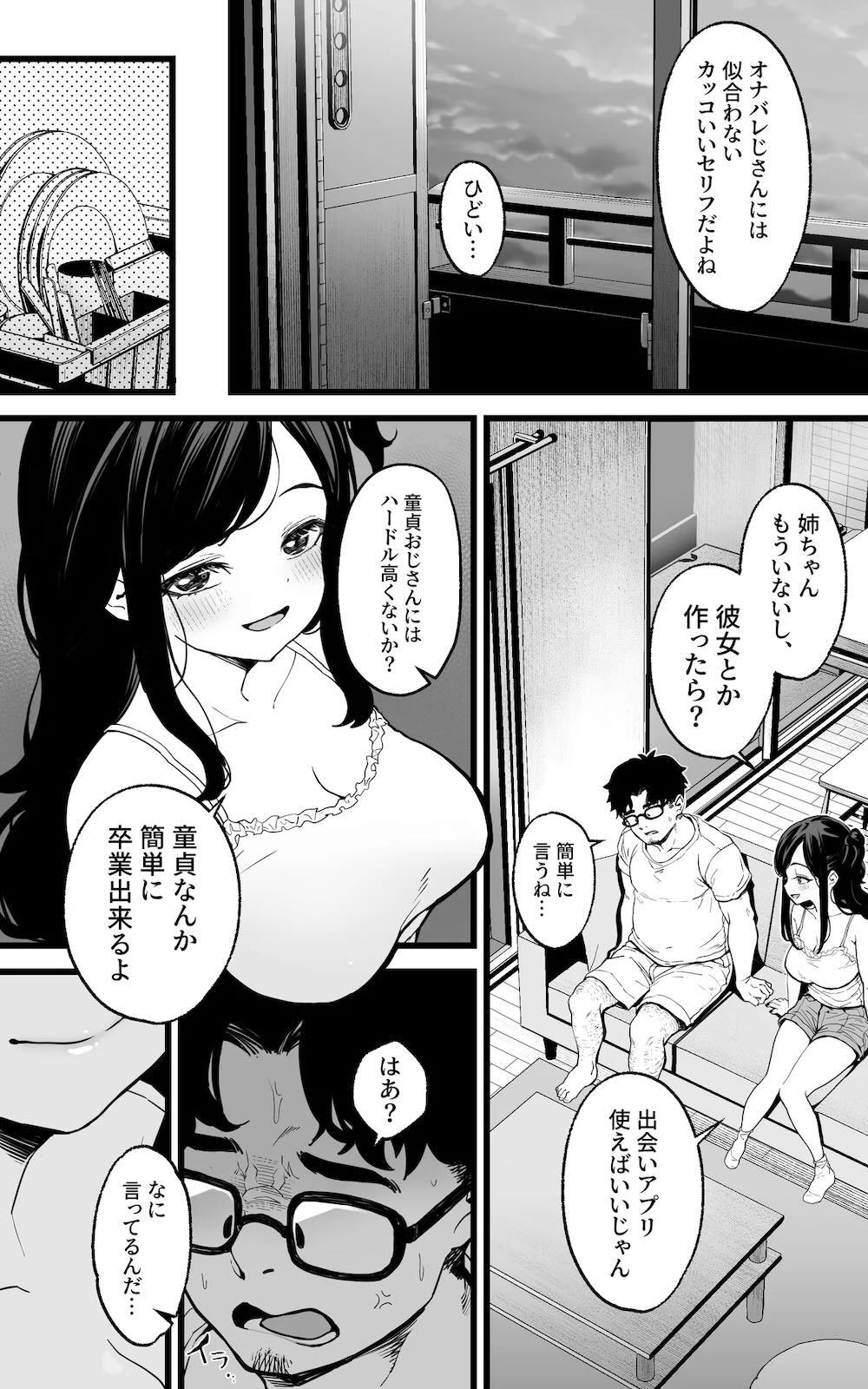 射精管理義妹〜僕専用オナサポJKなんて、最高じゃないですか : 009