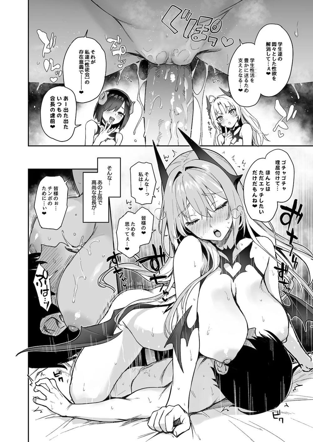 サキュバス性徒会シコシコ執行部 : 015