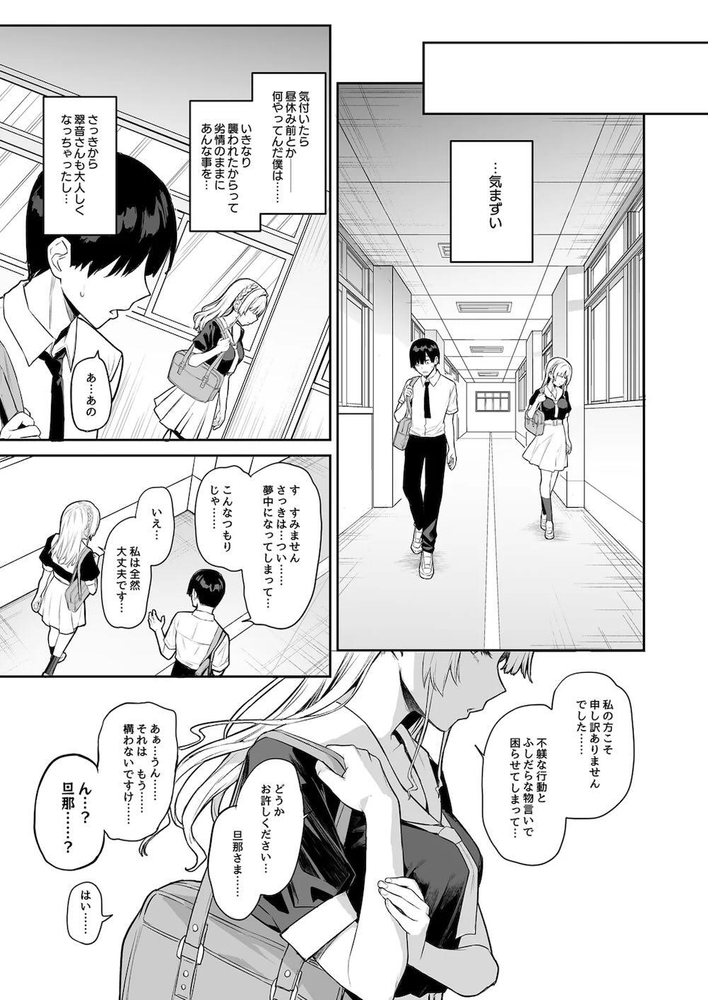 サキュバス性徒会シコシコ執行部 : 034