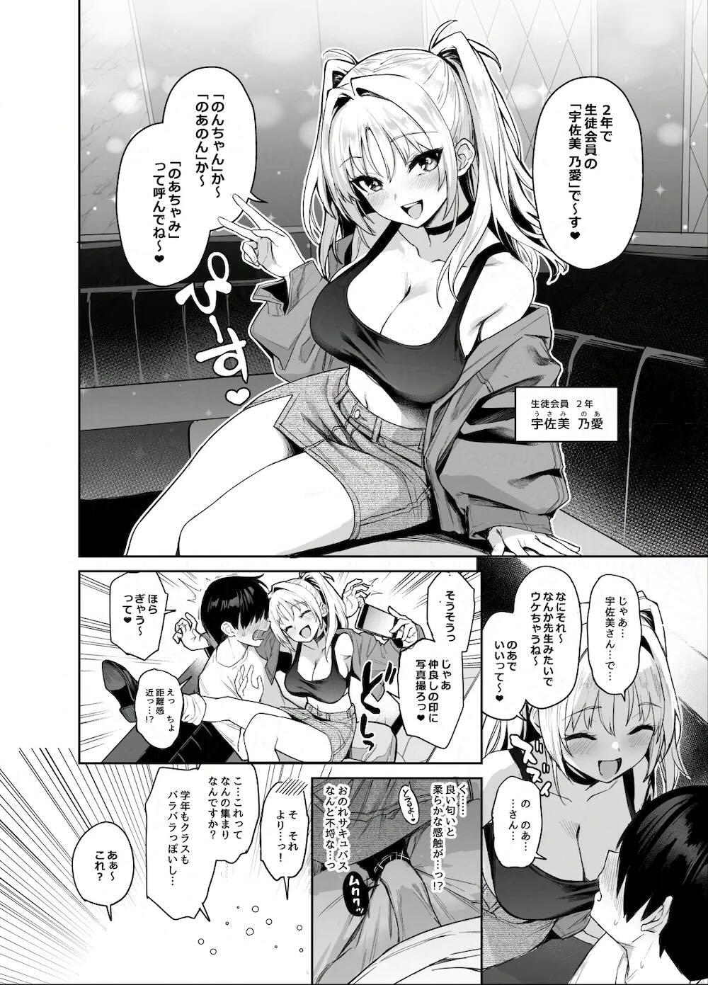 サキュバス性徒会シコシコ執行部2 NOA ver. : 021