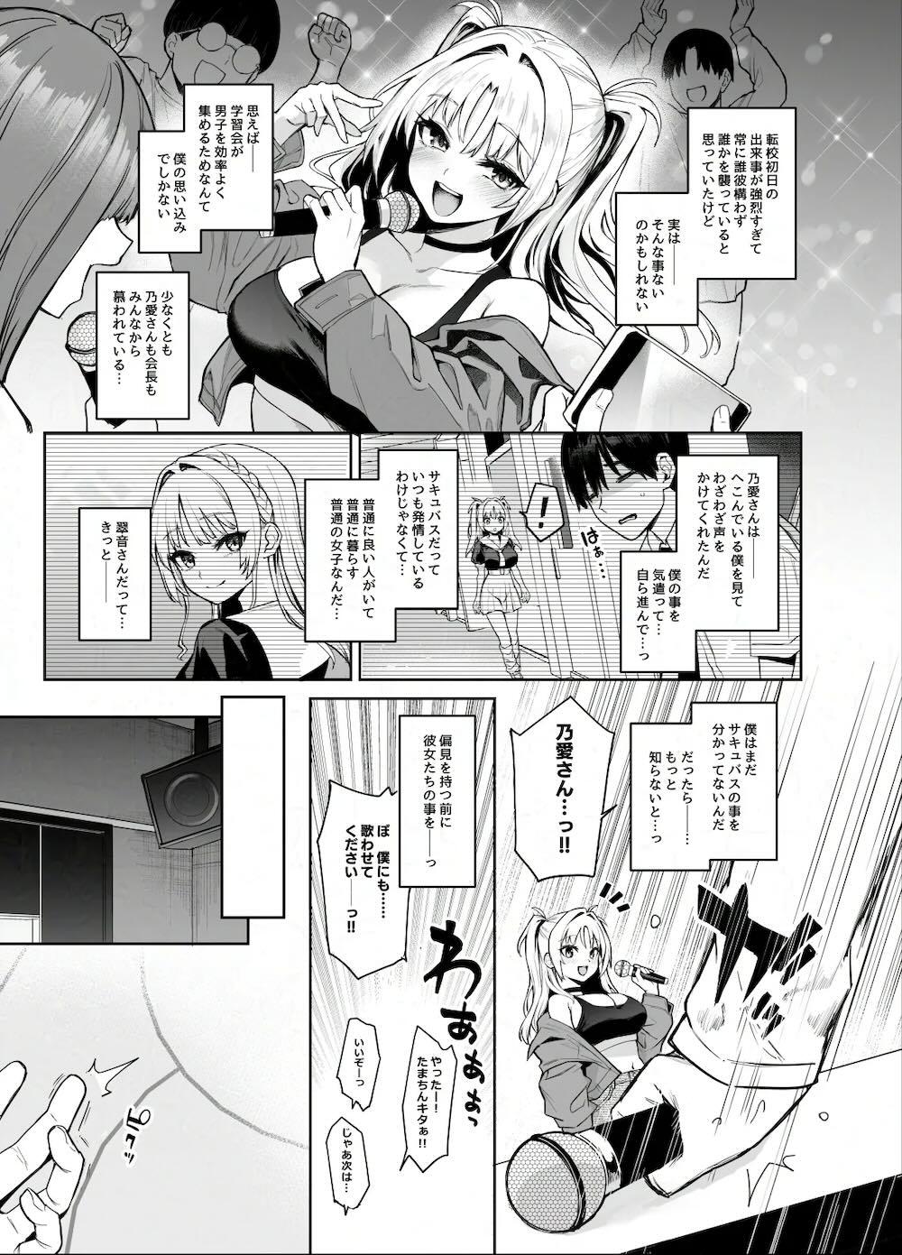 サキュバス性徒会シコシコ執行部2 NOA ver. : 024