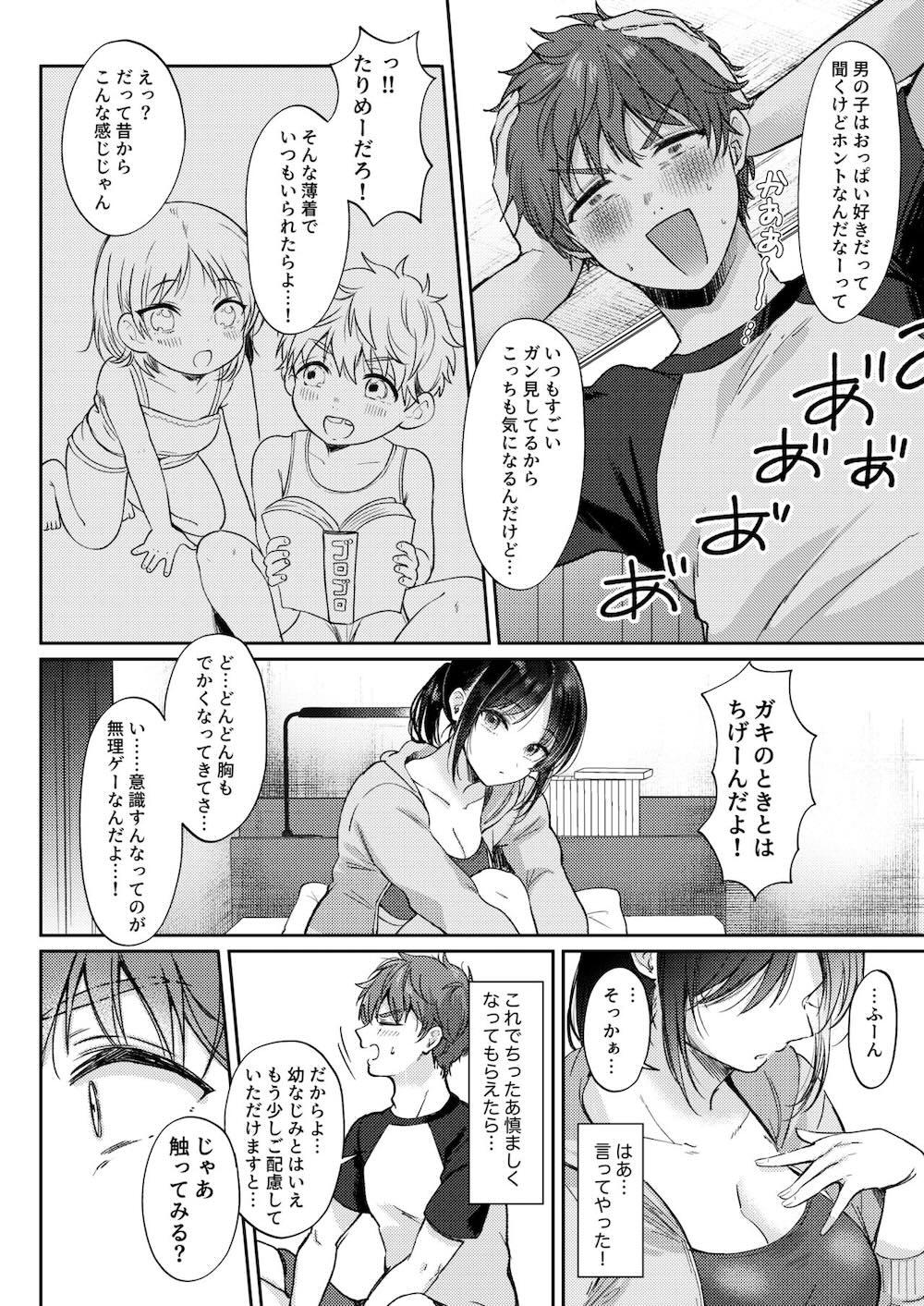 無自覚な幼馴染と興味本位でヤってみたら : 010