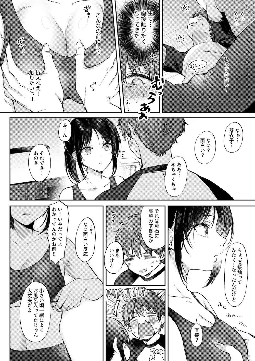 無自覚な幼馴染と興味本位でヤってみたら : 014