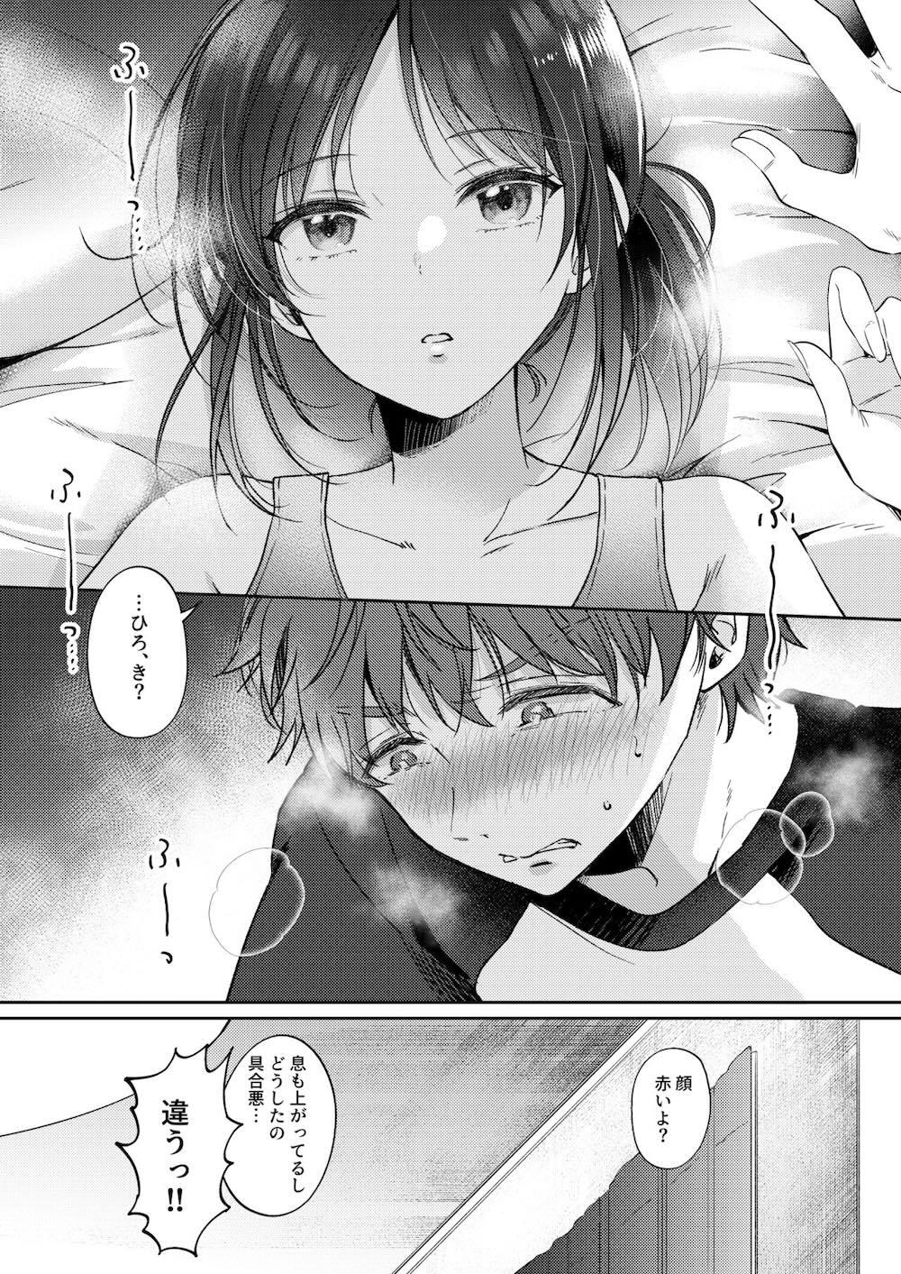 無自覚な幼馴染と興味本位でヤってみたら : 024