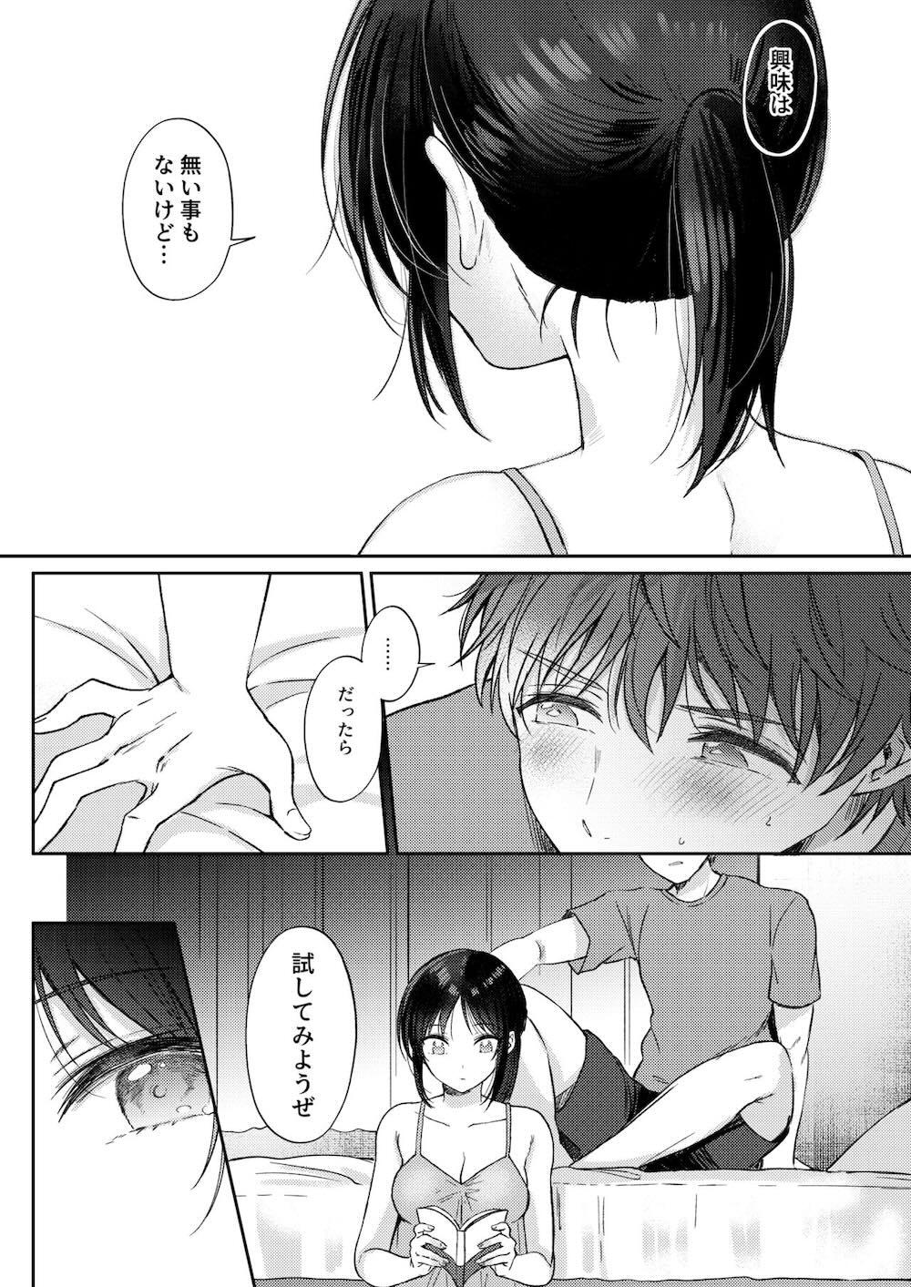 無自覚な幼馴染と興味本位でヤってみたら : 030