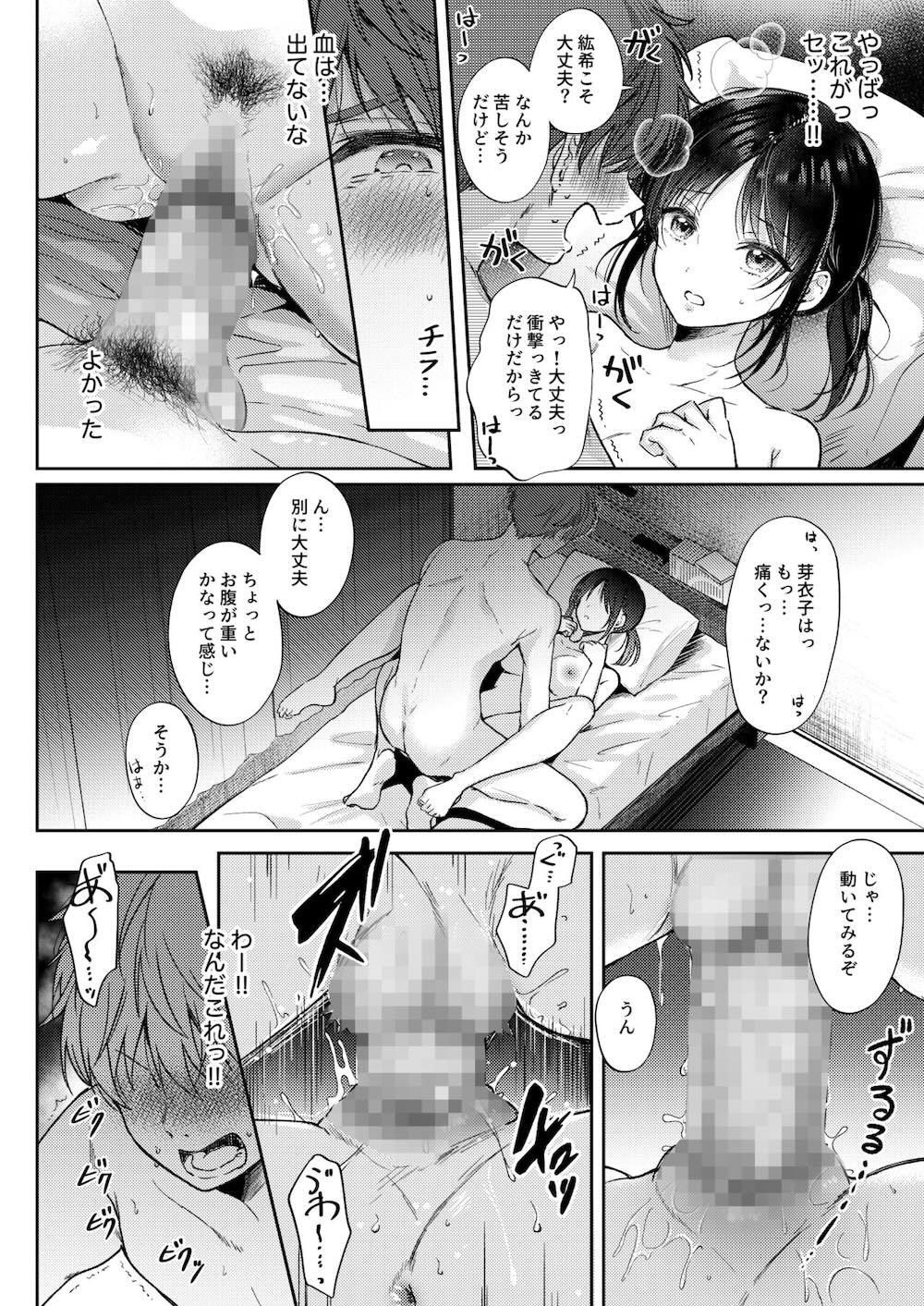 無自覚な幼馴染と興味本位でヤってみたら : 042