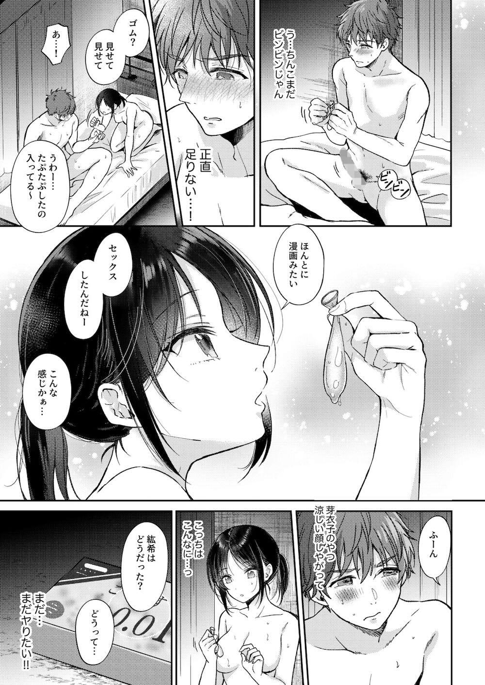 無自覚な幼馴染と興味本位でヤってみたら : 045