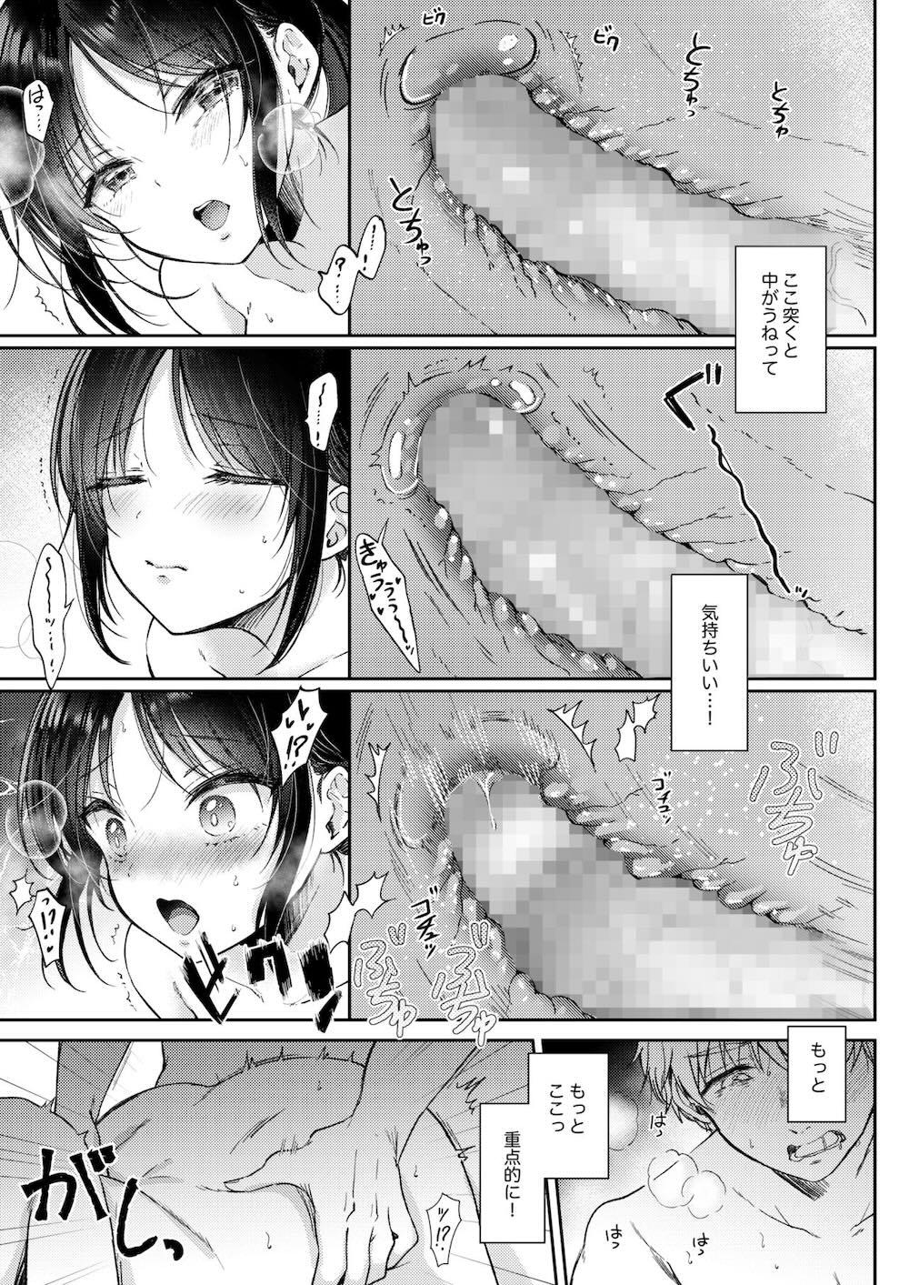 無自覚な幼馴染と興味本位でヤってみたら : 051