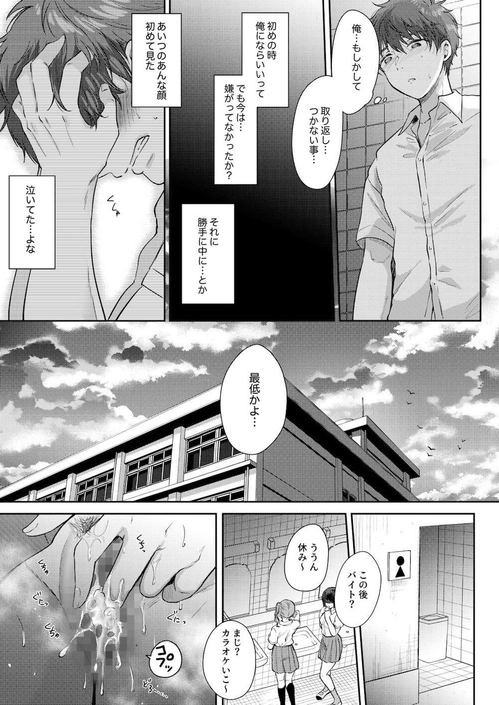 無自覚な幼馴染と興味本位でヤってみたら2 : 057