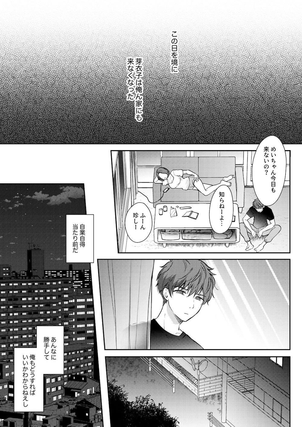 無自覚な幼馴染と興味本位でヤってみたら2 : 059