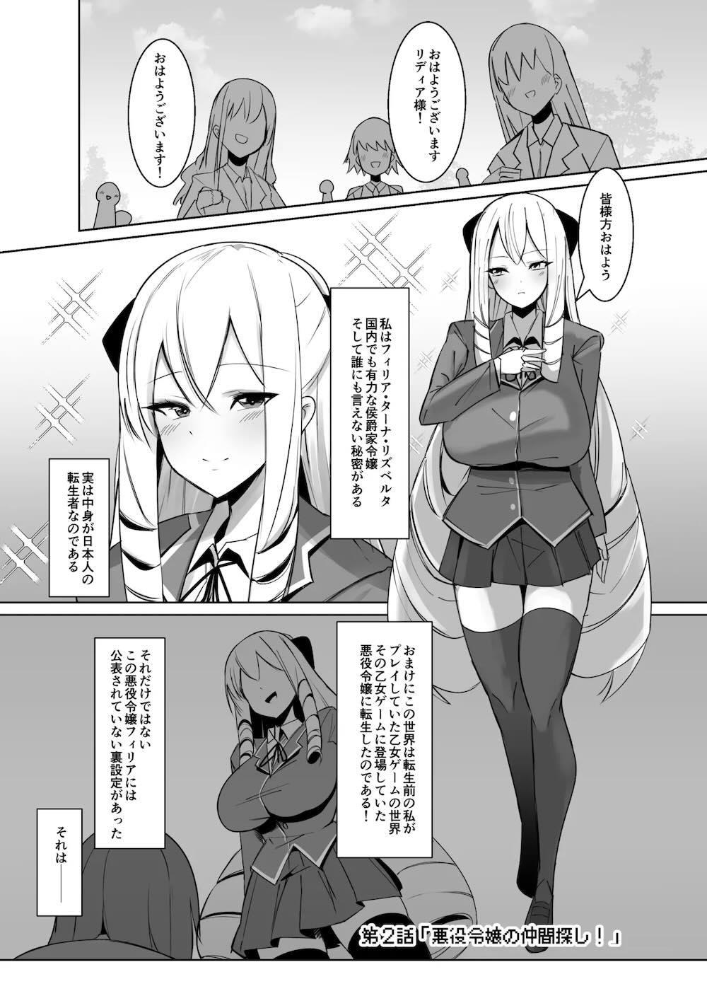 乙女ゲームの悪役令嬢に転生したら裏設定でふたなりでした〜第2話〜 : 002