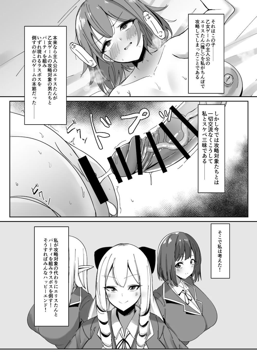 乙女ゲームの悪役令嬢に転生したら裏設定でふたなりでした〜第2話〜 : 004