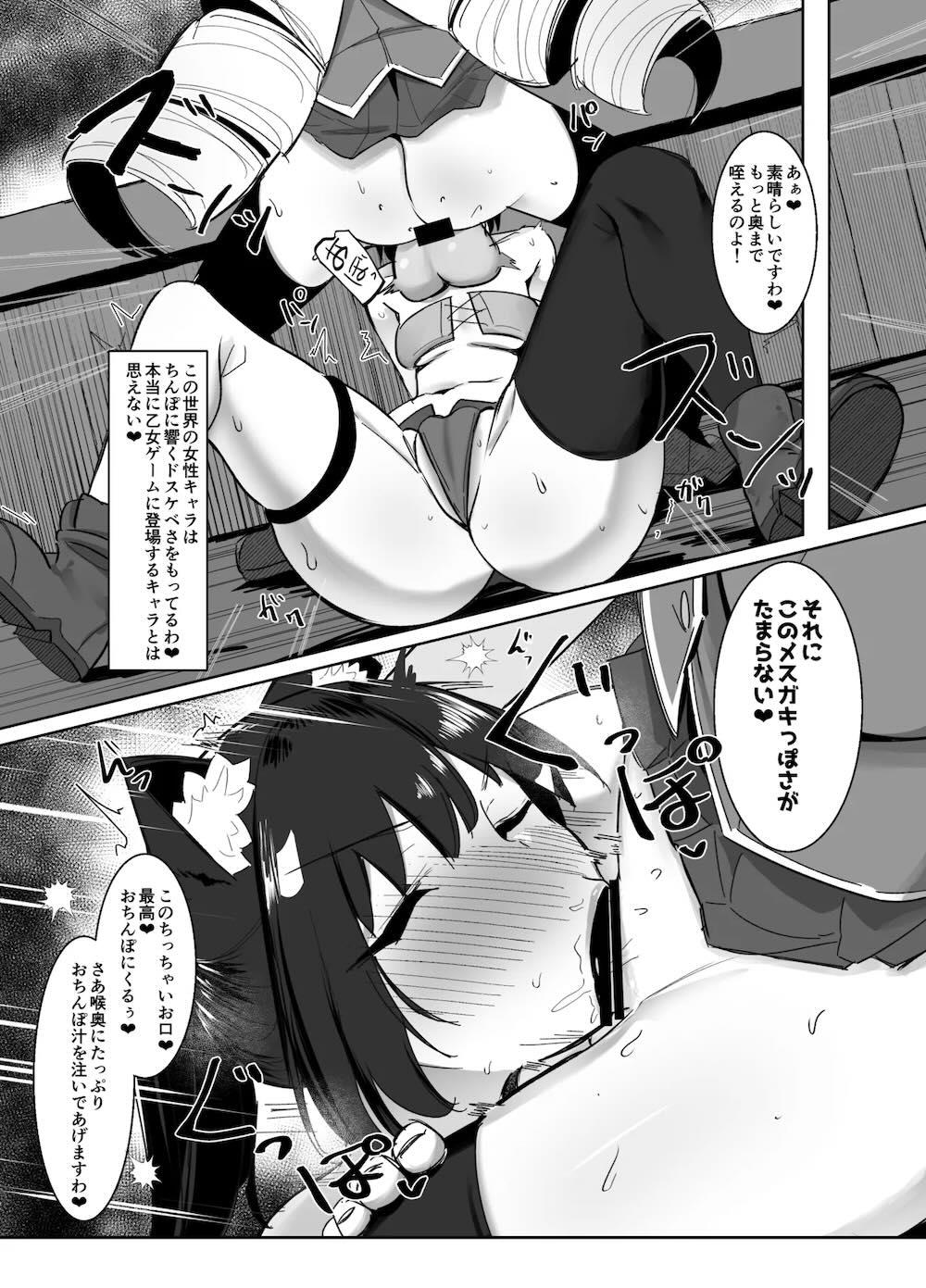 乙女ゲームの悪役令嬢に転生したら裏設定でふたなりでした〜第2話〜 : 008