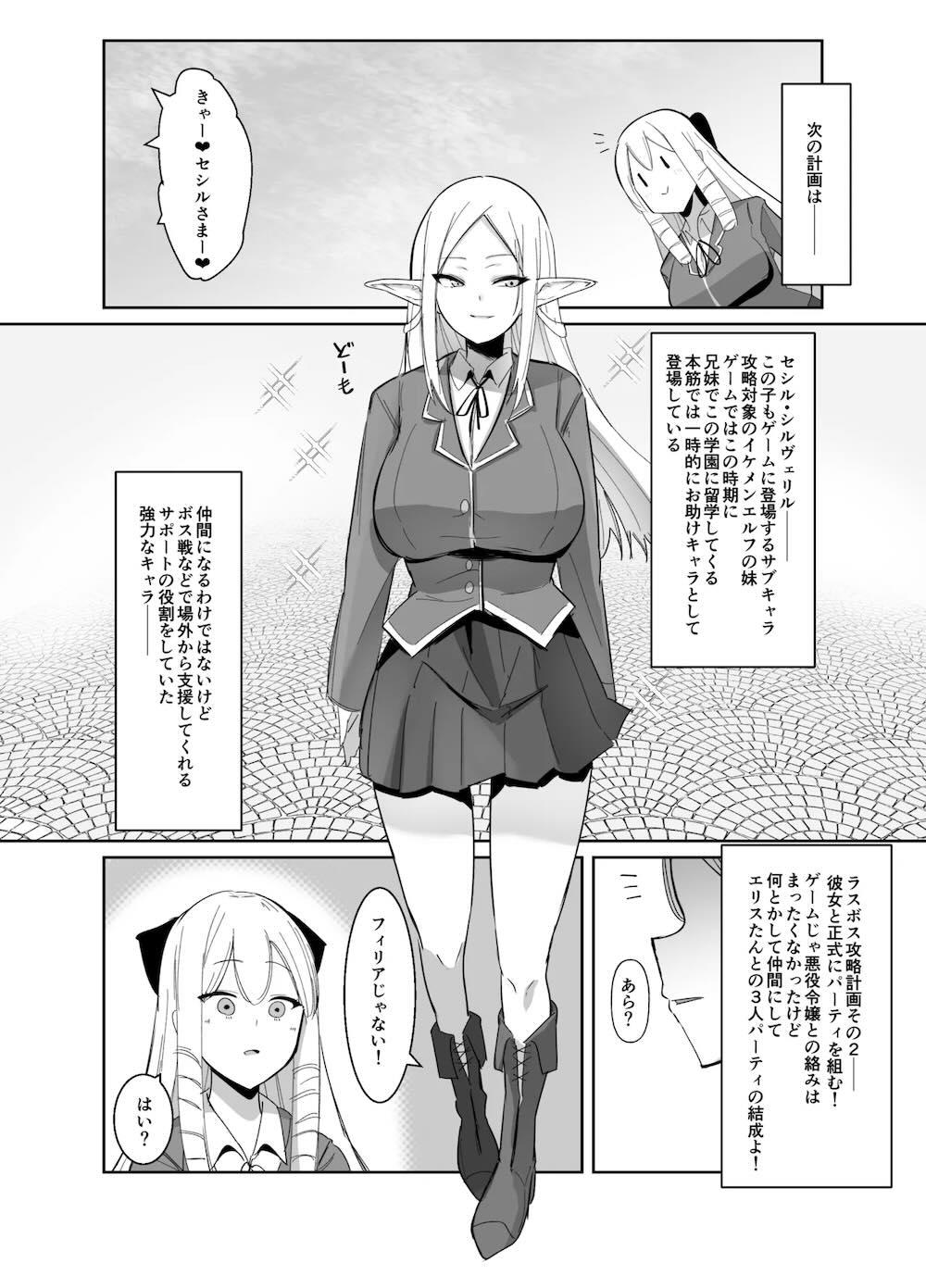 乙女ゲームの悪役令嬢に転生したら裏設定でふたなりでした〜第2話〜 : 015