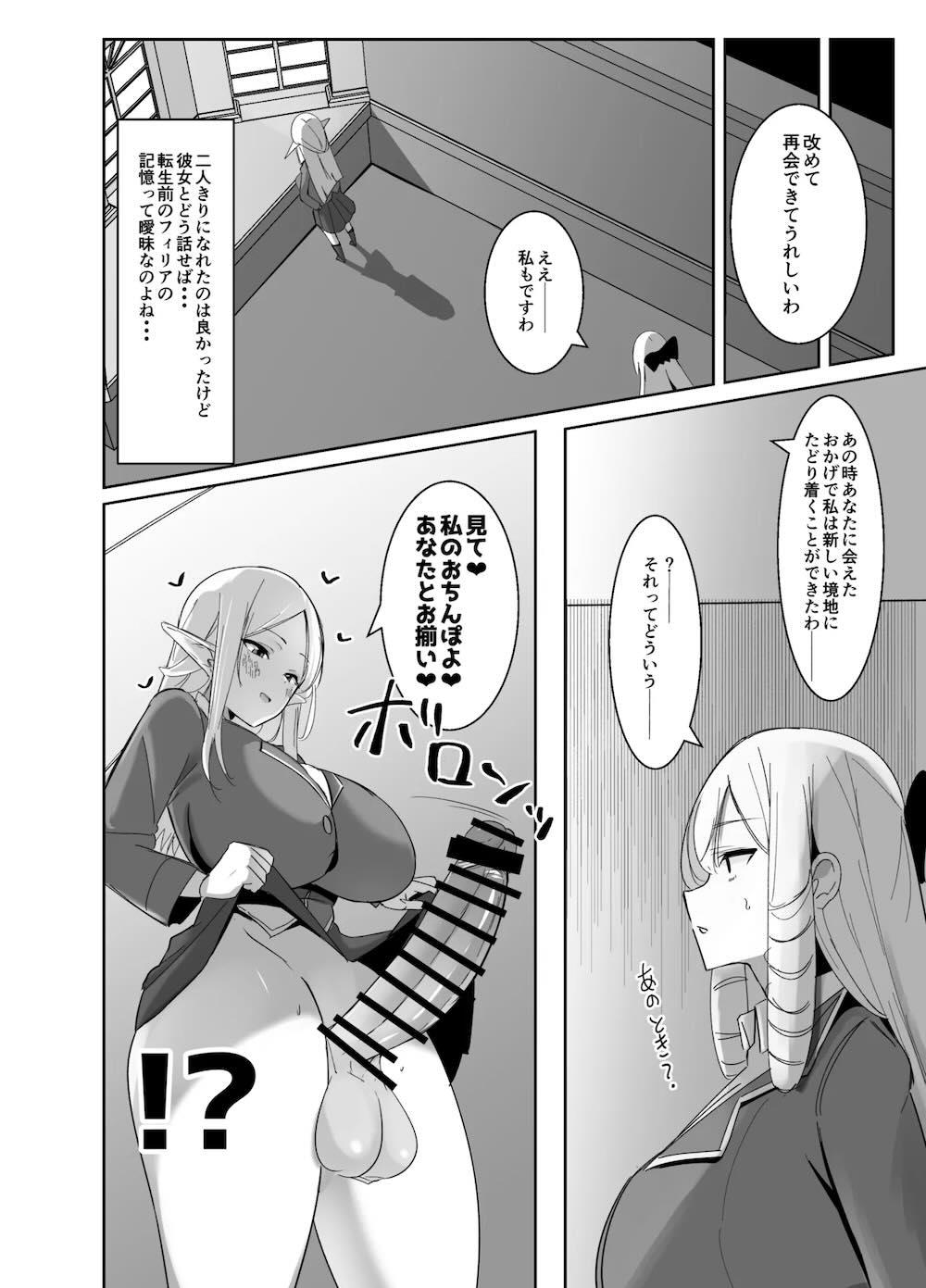 乙女ゲームの悪役令嬢に転生したら裏設定でふたなりでした〜第2話〜 : 017