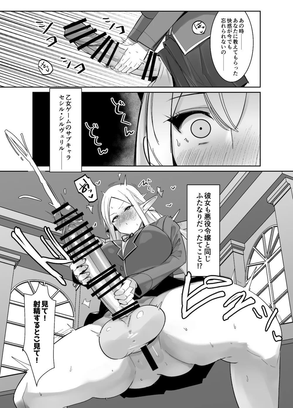 乙女ゲームの悪役令嬢に転生したら裏設定でふたなりでした〜第2話〜 : 018