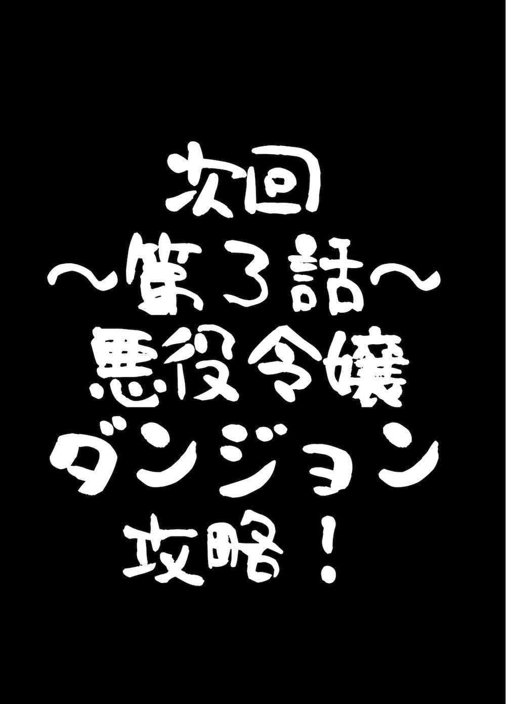 乙女ゲームの悪役令嬢に転生したら裏設定でふたなりでした〜第2話〜 : 026