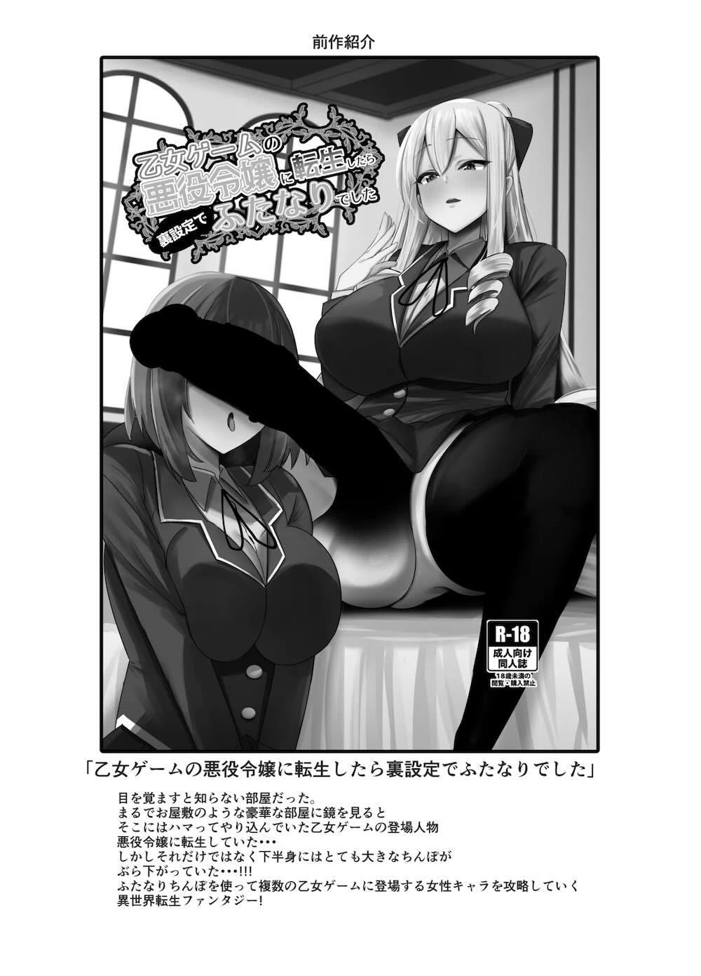 乙女ゲームの悪役令嬢に転生したら裏設定でふたなりでした〜第2話〜 : 027