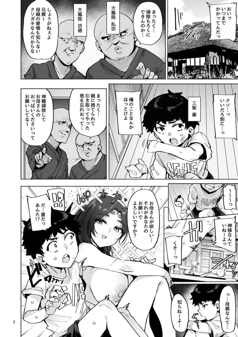 おほっ♥女神さまっ : 003